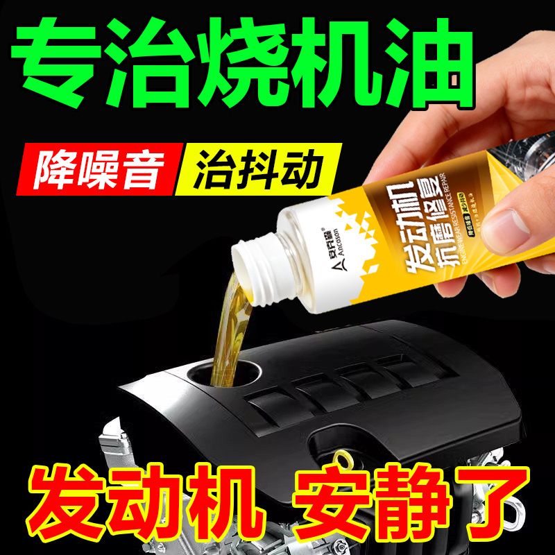 安克森发动机抗磨降噪治烧机油图片