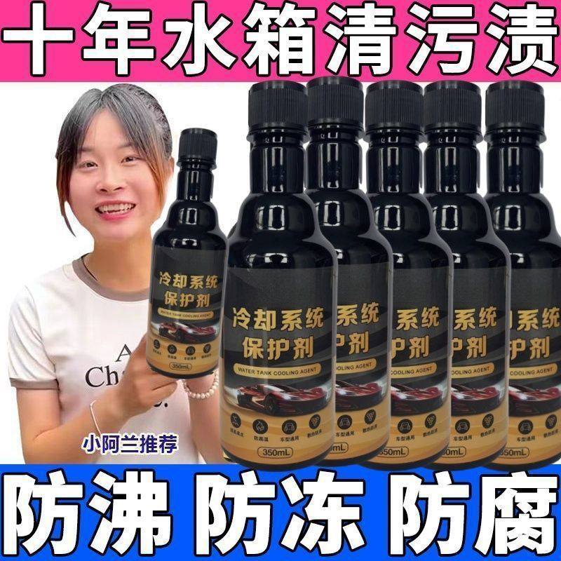 冷却系统保护剂汽车发动机内部高温防沸防冻防腐水箱保养液