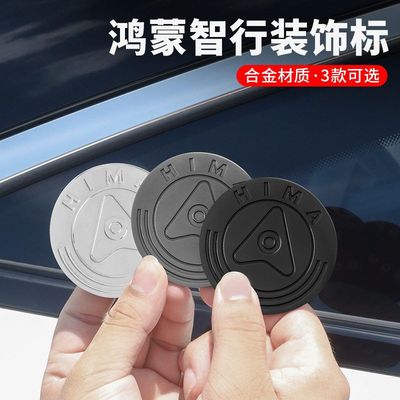 智界S7R7享界S9鸿蒙智行车标问界M9/M7/M5车身装饰贴片用品配件