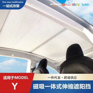 适用于特斯拉model3Y磁吸一体式车顶遮阳帘防晒伸缩车顶天窗遮阳