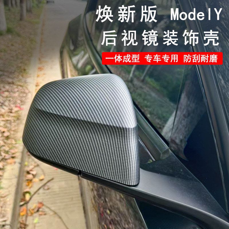 适用于特斯拉焕新modelY后视镜保护盖倒车镜装饰罩壳改装配件全套