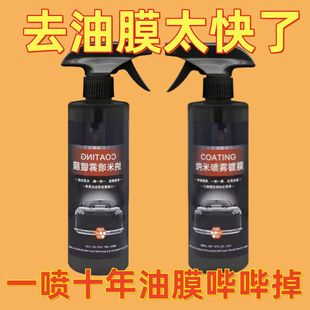 汽车速效镀膜剂纳米水晶车蜡浓缩翻新护理清洁玻璃油膜去除剂喷雾