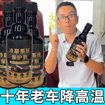冷却系统保护剂汽车发动机内部高温防沸防冻防腐水箱保养液