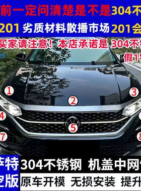 改装22-24款星空版新帕萨特前脸装饰条不锈钢中网前雾灯獠牙亮条