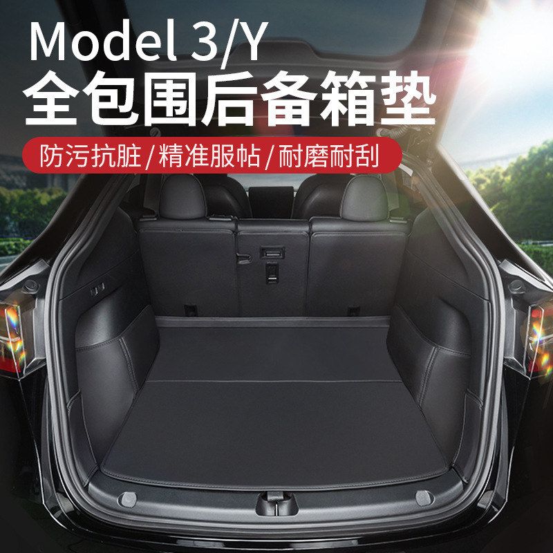 适用特斯拉Model3/Y焕新款Model3后备箱垫皮革保护垫内饰改装配件