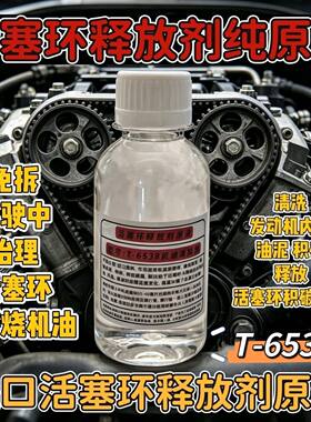 T6538机油添加剂治理烧机油