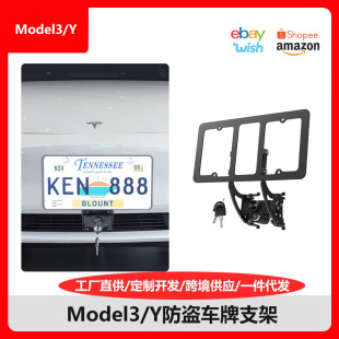 适用于Tesla特斯拉model3/Y焕新model3 highland美规带锁车牌支架