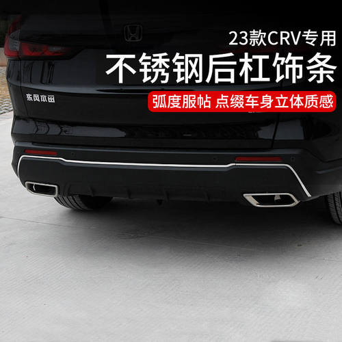 适用于23款本田CRV后杠饰条 CRV专用装饰改装亮片外饰后包围装饰