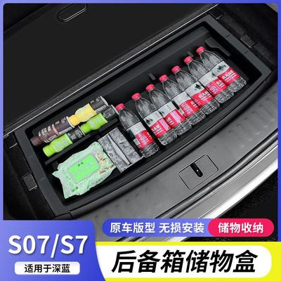适用长安深蓝s07s7后备箱收纳盒