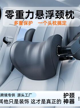 零重力悬浮汽车头枕护颈枕侧靠枕车载座椅头颈枕多重解压车靠颈枕