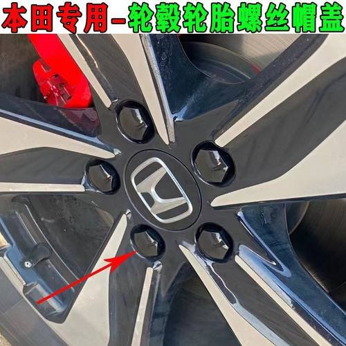 本田飞度雅阁 型格思域 英仕派锋范凌派轮胎螺丝帽轮毂螺母装饰盖