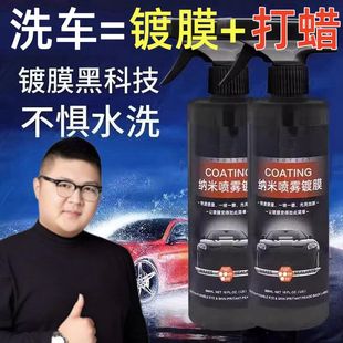 纳米速效镀膜剂车漆镀晶汽车上光增量喷雾修补车漆神器封釉养护S