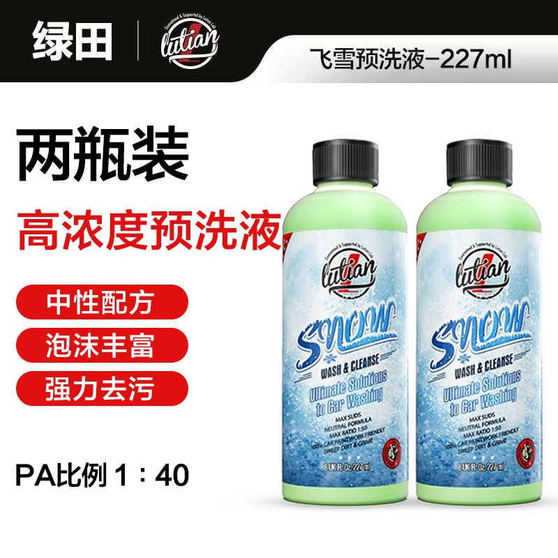 飞雪预洗液雪崩上光正洗液汽车水蜡洗车液去污神器泡沫清洁剂