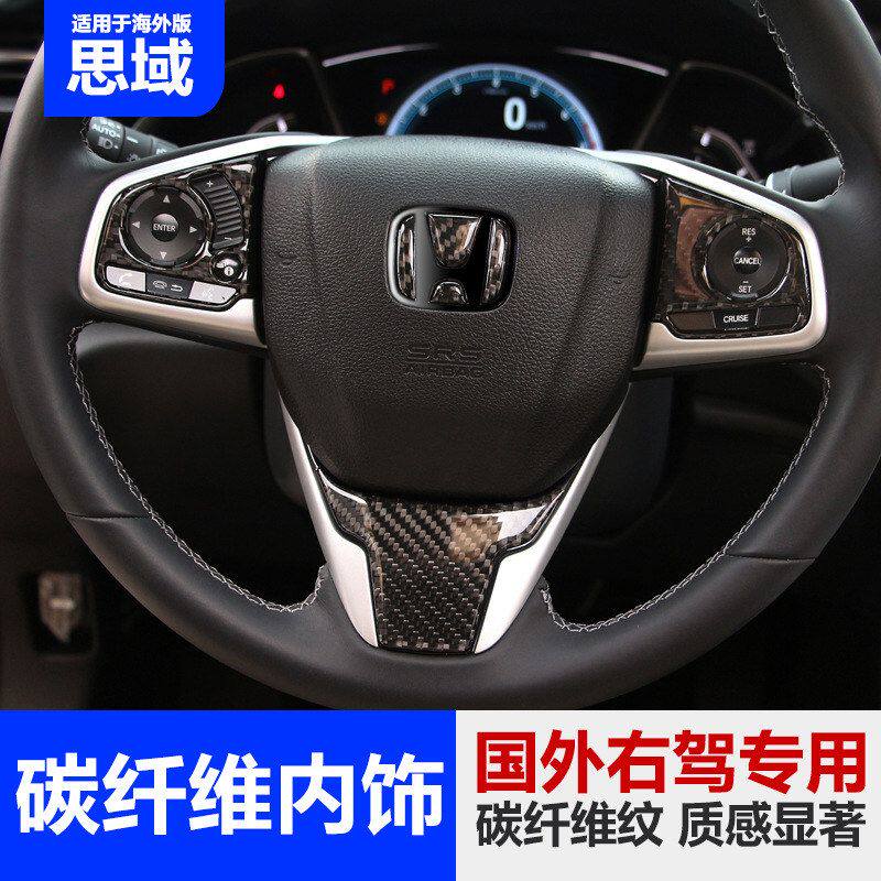 跨境十代思域碳纤维中控方向盘档位门碗内饰改装贴片海外右驾思域