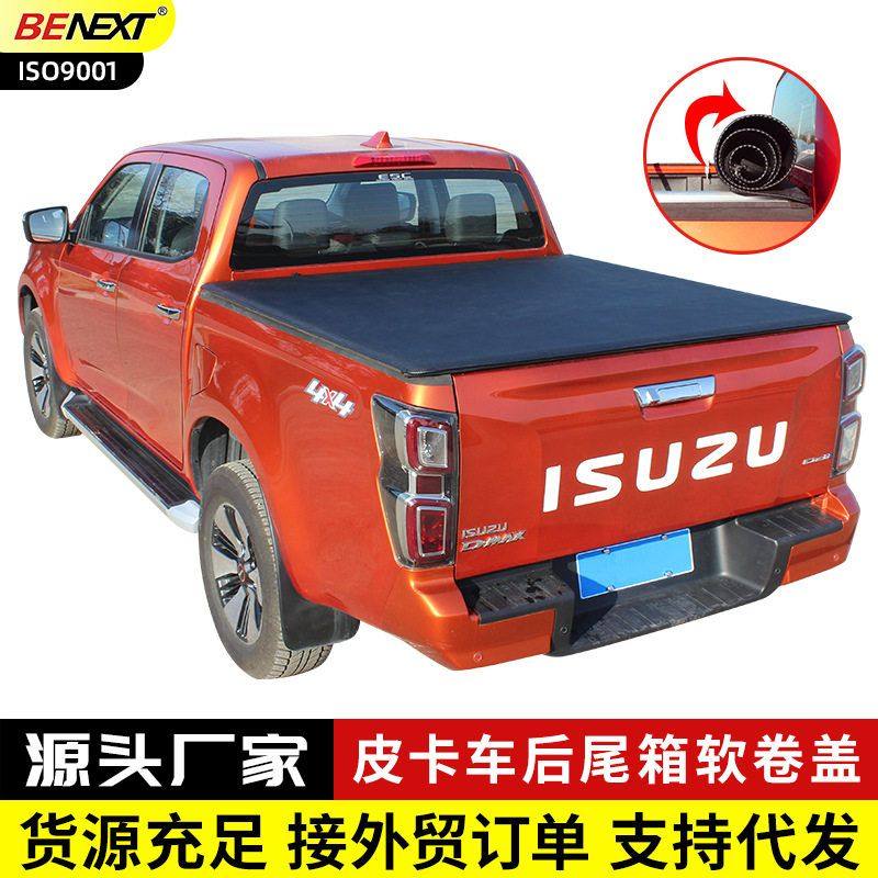 长城炮五十铃大通皮卡改装后箱盖软卷pvc车厢防雨防晒免打孔平盖