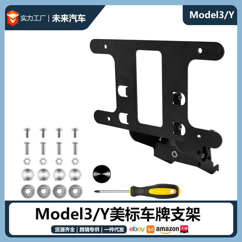 适用于特斯拉美标车牌支架Model3Y美版免打孔带锁车牌支架