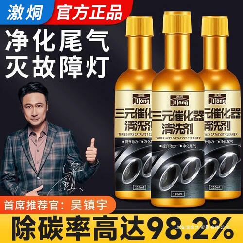 三元催化清洗剂车用燃油宝官方正品92号汽车发动机去除积碳添加剂