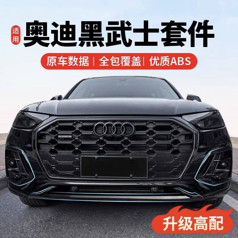 【防刮美观】适用21-25款奥迪Q5L四出尾喉框改装外观黑武士套件排