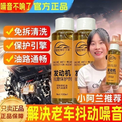 汽车发动机保护修复剂抗磨机油添加剂蓝烟降噪抖动强力治烧机油精