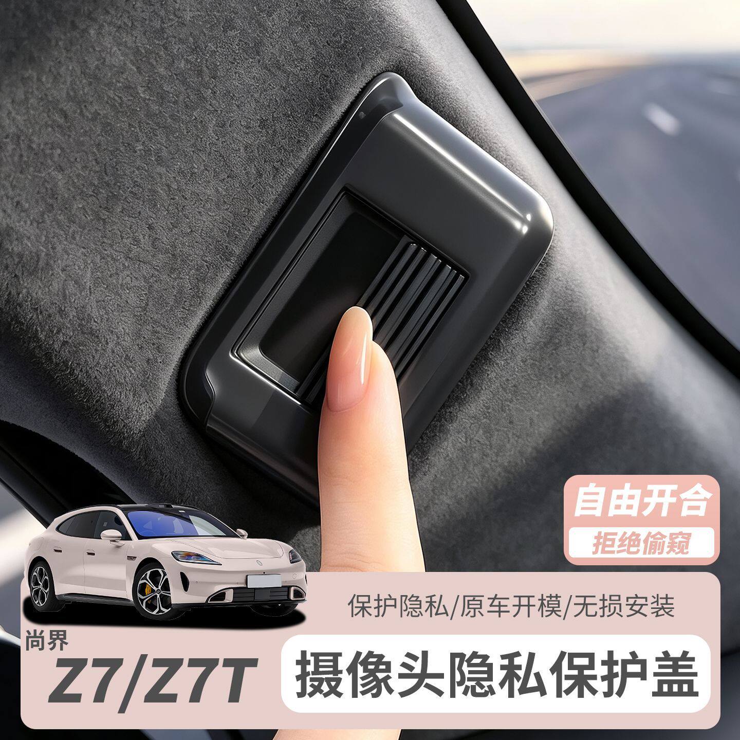 适用尚界Z7/Z7T摄像头保护盖