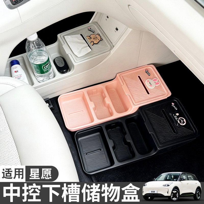 适用26/27款吉利星愿中控台下储物盒车内装饰改装置物盒套装用品