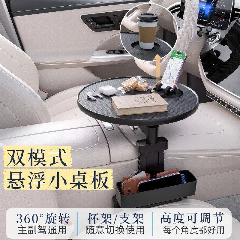 车载悬浮小桌板可旋转车内主副驾驶水杯架餐桌通用多功能汽车茶桌