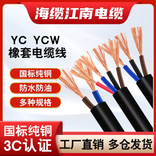 江南电缆线橡套线2芯3芯4芯
