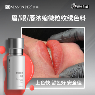 季黛眉眼唇浓缩微粒纹绣色料纹雾眉野生线条眉妈生唇眼线纹眉色乳