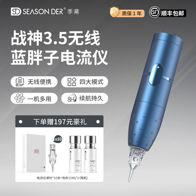 季黛战神蓝胖子电流仪纹绣机器