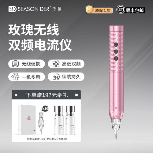 季黛玫瑰无线双频电流仪纹绣机器