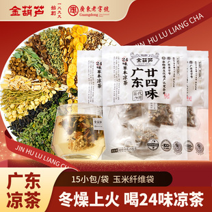 金葫芦广东凉茶二十四味茶包广州24味秋燥火气广式廿四味凉茶料包