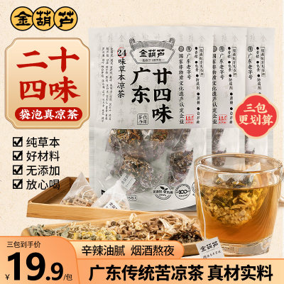 二十四味广东凉茶金葫芦24味