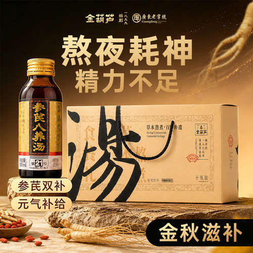 金葫芦西洋参黄芪党参熬制养生茶