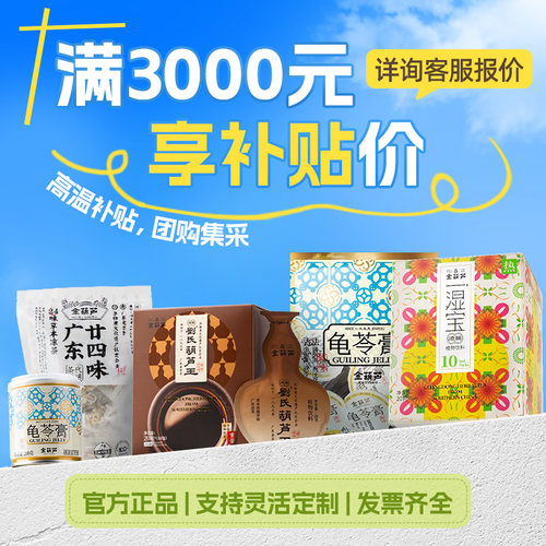 金葫芦广东凉茶企业采购24味凉茶包夏天三伏员工福利消暑饮料团购