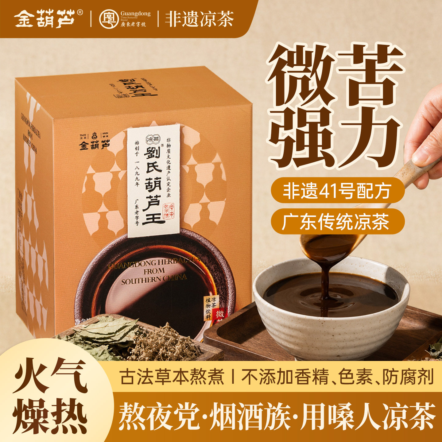 金葫芦广东传统凉茶熬夜正品鲜芦根夏枯草金银花湿泡草本广式凉茶