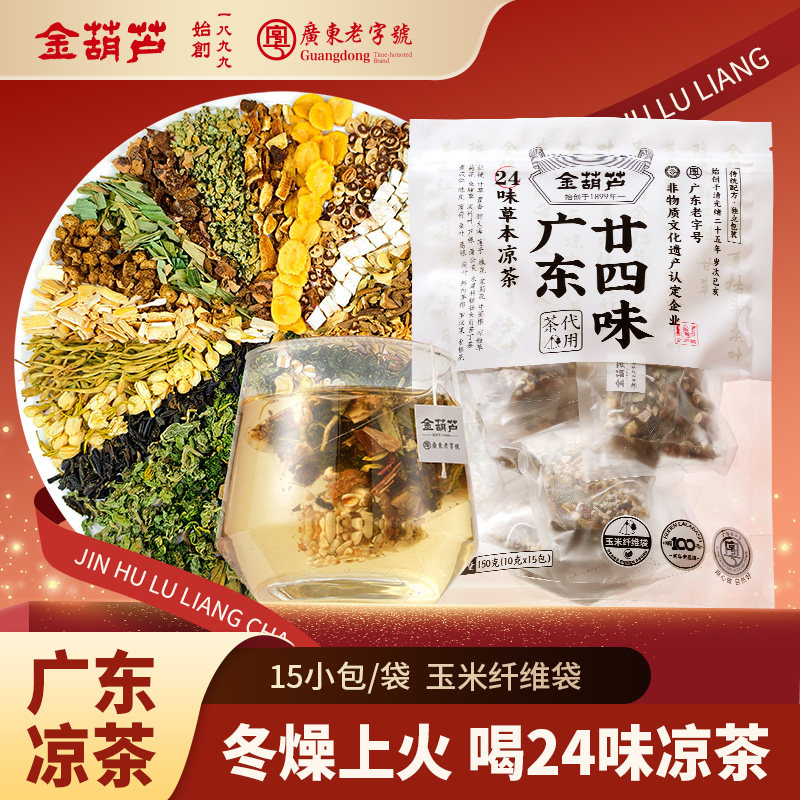 金葫芦广东凉茶二十四味茶包广州24味秋燥火气广式廿四味凉茶料包,咖啡/麦片/冲饮,凉茶,淘宝优惠券,粉丝福利购,淘宝优惠卷