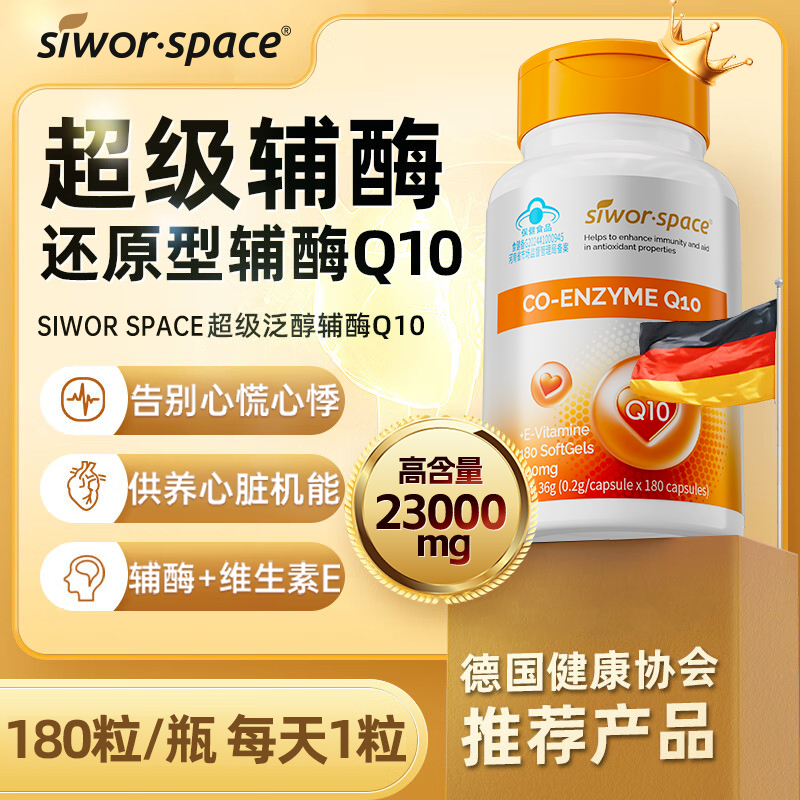 德國輔酶q10軟膠囊200mg保護心臟