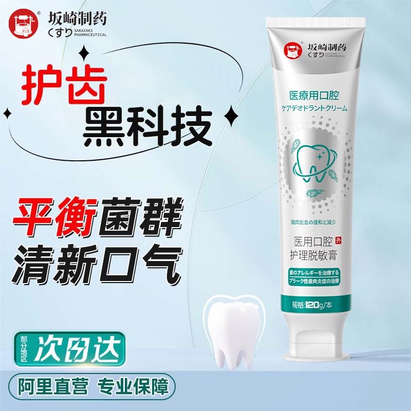 幽门螺旋杆菌益生菌医用正品口腔抑菌膏官方旗舰店牙龈牙齿脱敏