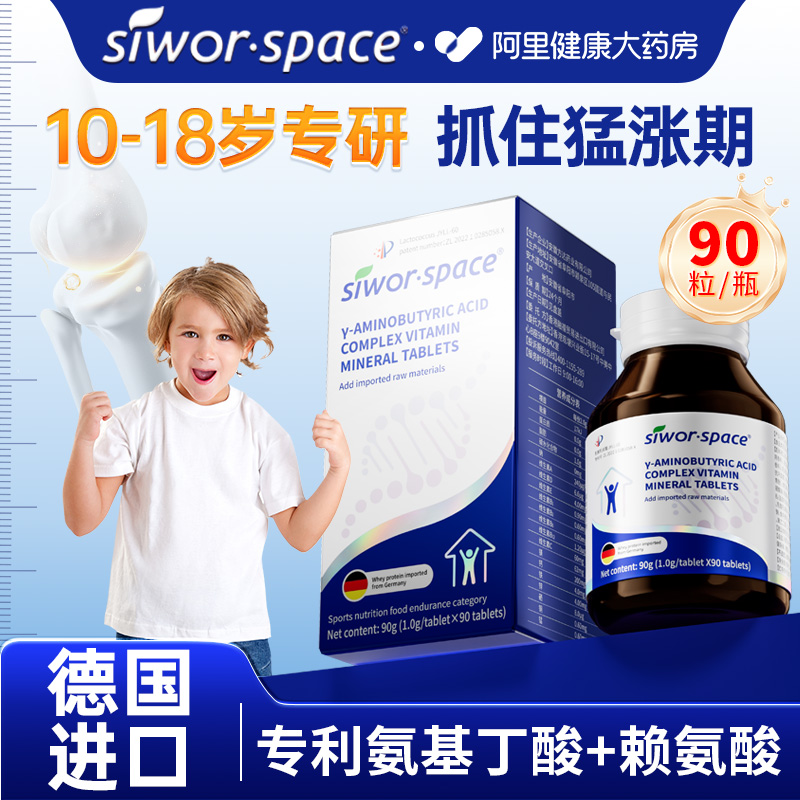 【阿里自营】德国氨基丁酸赖氨酸