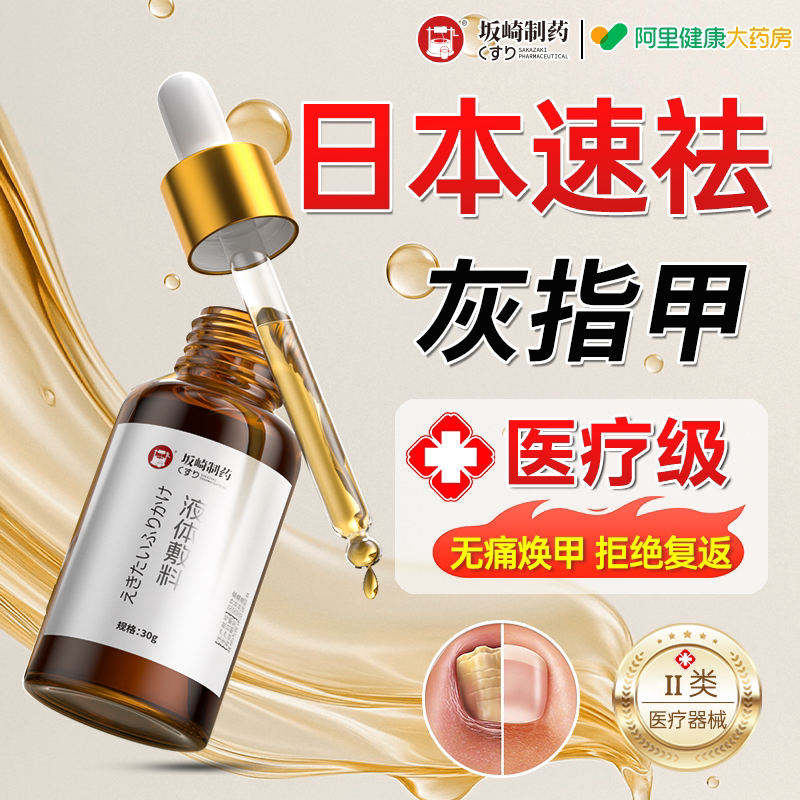 日本灰指甲专用亮甲沟炎修复抑菌液发黄增厚冰醋酸涂剂正品旗舰店