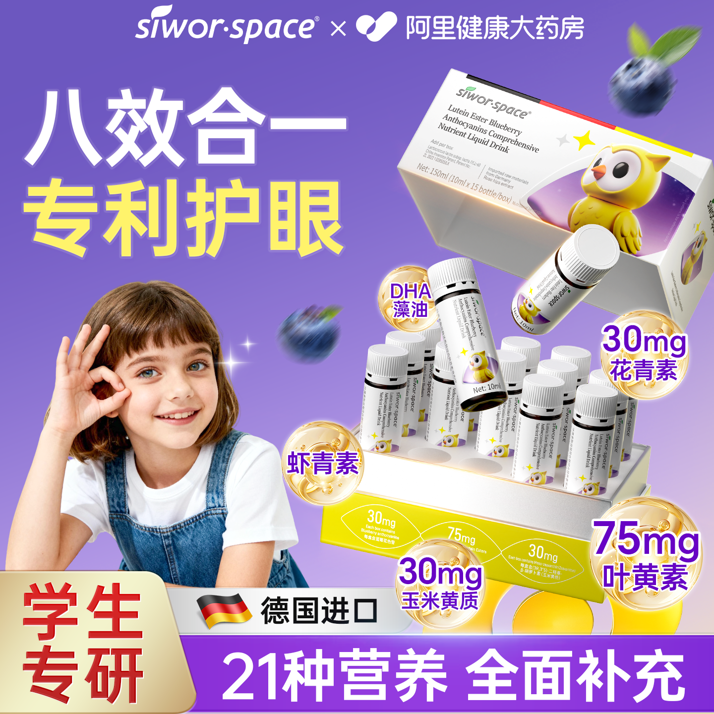 蓝莓叶黄素专利儿童正品官方旗舰店花青素护眼青少年非软糖虾青素