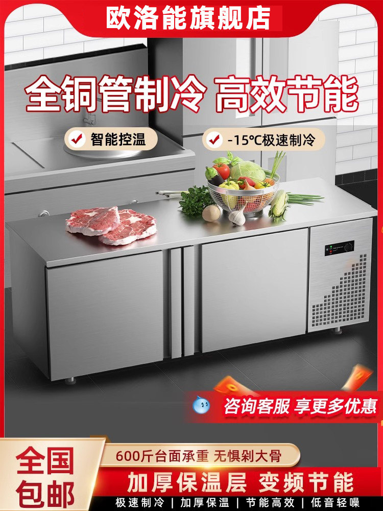 欧洛能商用冷藏工作台操作台冷冻大容量厨房保鲜柜冷冻双温冰柜