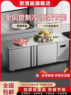 欧洛能商用冷藏工作台操作台冷冻大容量厨房保鲜柜冷冻双温冰柜