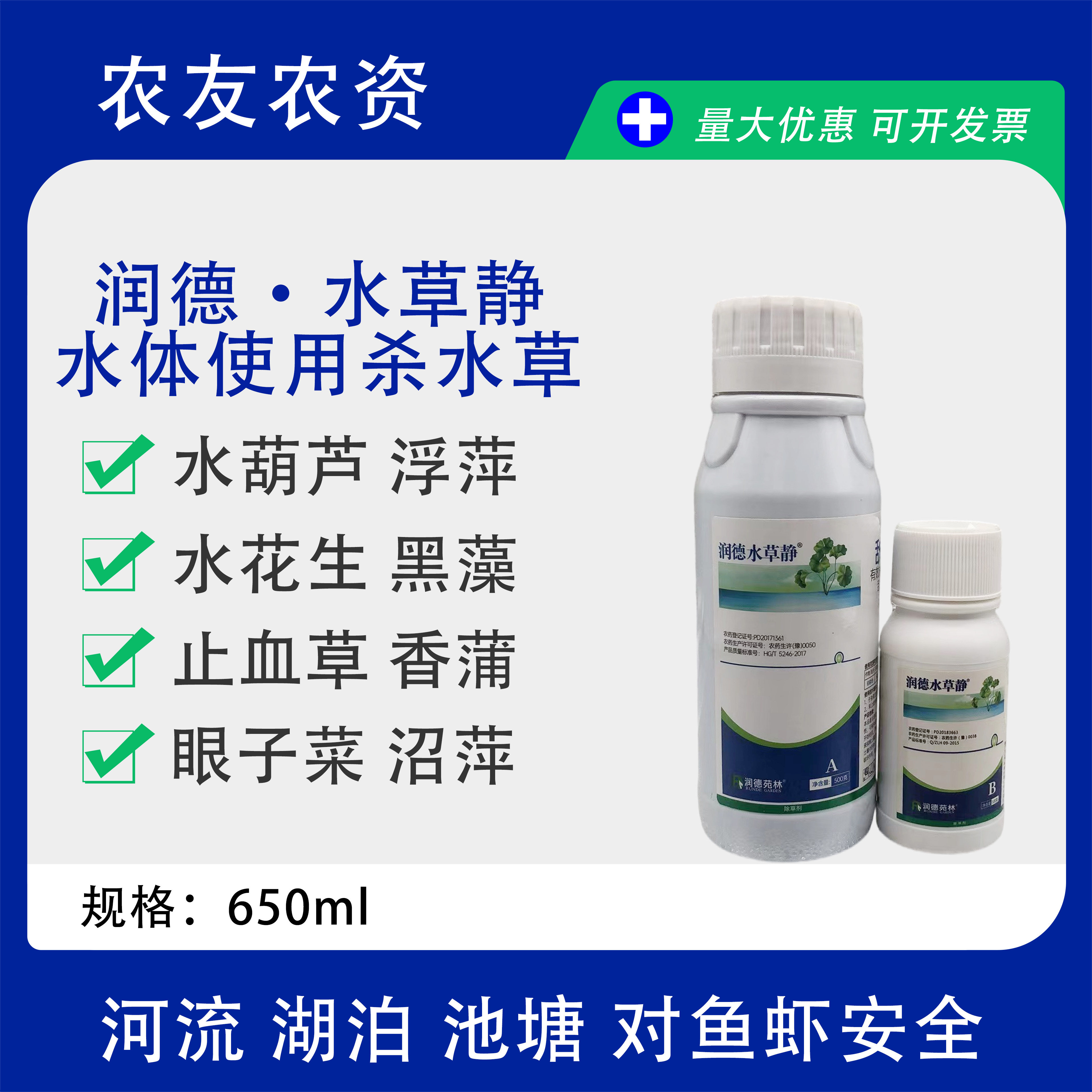 润德水草静除草剂河流湖泊池塘除水葫芦水花生浮萍黑藻水草除草剂