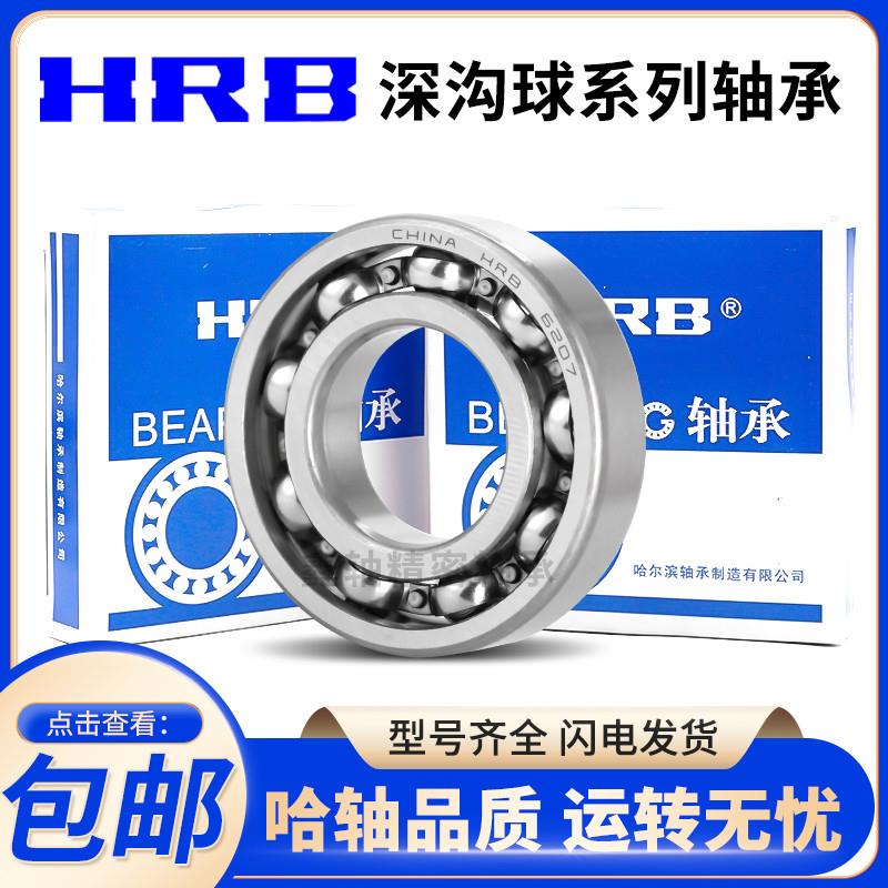 HRB哈尔滨轴承小6000 6001 6002 6003 6004 6005 6006 6007-2Z/RZ 五金/工具 深沟球轴承 原图主图