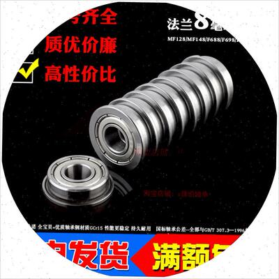 微型法兰小轴承MF128 MF148Z F688Z F698Z F608Z ZZ内径8mm深沟球