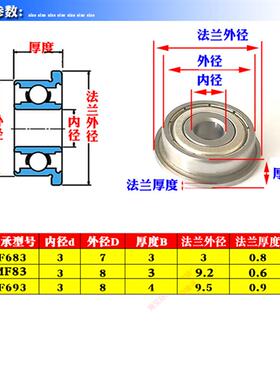 带挡边法兰薄壁微型小轴承MF63 F683 MF83 F693 F623ZZ内径3mm