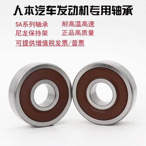 汽车发电机轴承SA6303 6302 6304 6201 6202 6203 6403X1高速
