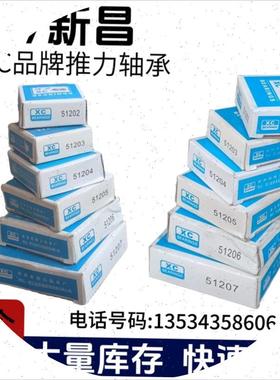 XC平面推力轴承51304 51305 51306 51307 51308 51309 51310