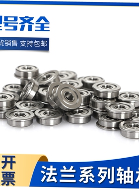 微型法兰轴承F693 694 695 696 F698Z ZZ RF1980带档边 台阶杯士